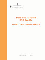 Living Conditions in Greece / ClicK to Read (pdf)